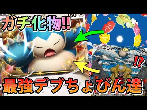 ホビーの動画サムネイル - 【緊急】新パックガチ最強!!あのデブちょびんexが大暴れ!!