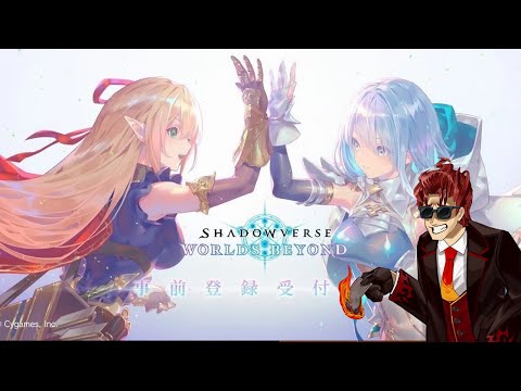 昏き以来のシャドウバース　【Shadowverse: Worlds Beyond】