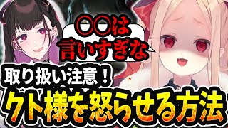 【LOL切り抜き】取り扱い注意！クト様の前で言ってはいけないこと【#姫崎クト #切り抜き #vtuber #lol #leagueofleg