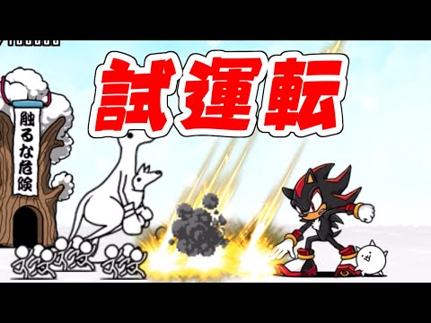 猫の動画サムネイル - 【にゃんこ大戦争】この移動速度あり？無し？　シャドウのロケハン生配信