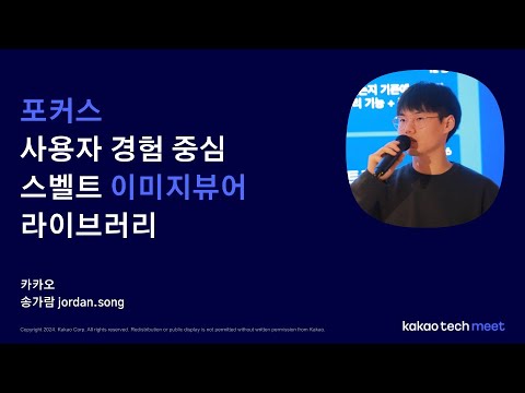 [Phocus] 사용자 경험 중심 스벨트 이미지 뷰어 라이브러리 (송가람 Jordan)