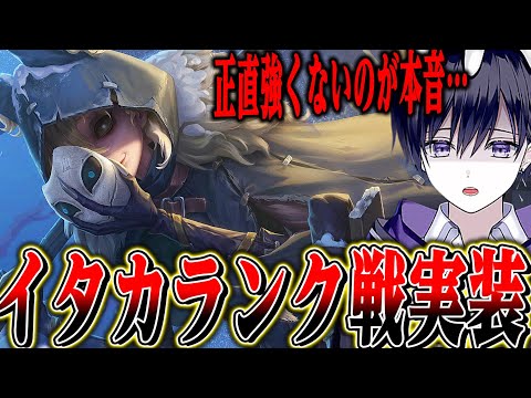 【第五人格】遂にランク戦にイタカ実装！S獲得目指して頑張るぞ！【唯】【identityV】