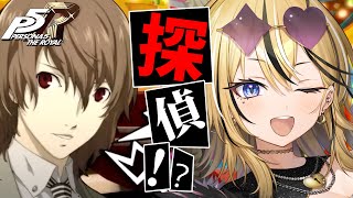 【P5R】タロット好きギャルが考察しながら実況💛ペルソナ5 ザ・ロイヤルやるぞおおおおお！！！！！次の標的が出現成敗だ！！【 #成海ミャオ 