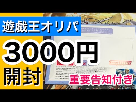 【遊戯王】みさわさんが開封した「オリパン」のオリパ3000円分を開封！重要告知もあるよ♪