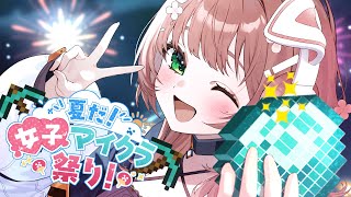 【Minecraft】2日目 探索すう～～ #夏だ女子マイクラ祭り【清楚系/酢酸かのん】
