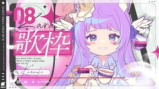 【#歌枠 ：＃KARAOKE 】30分の秘密のうたわく【#Vtuber/織姫はるか】