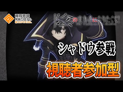 【#コンパス】陰実コラボが来たのでガチャでシャドウを回収して使いたい！【視聴者参加型】