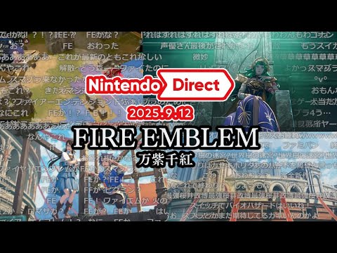 【コメント付き】ファイアーエムブレム 万紫千紅【Nintendo Direct 2025.9.12】