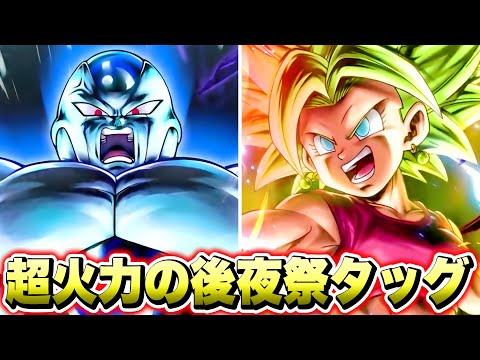 【7周年】最新タッグは最強でした！LL超サイヤ人２ケフラ＆フルパワーフロスト採用の宇宙代表パーティーが強すぎる！【ドラゴンボールレジェンズ】【DRAGONBALL LEGENDS】