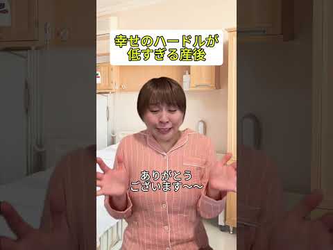 ハードル下がりまくり #助産師 #出産あるある #子育て #shorts