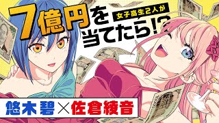 【佐倉綾音×悠木碧】『アホガール』『カノジョも彼女』ヒロユキ先生最新作！『ドリーム☆ジャンボ☆ガール』PV
