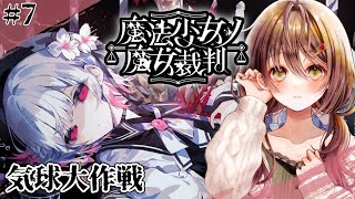 🎮【 魔法少女ノ魔女裁判 (まのさば)／ その7 】残酷すぎるゲームのはじまりはじまり……【 ※ネタバレ注意 ／ #御園結唯 】