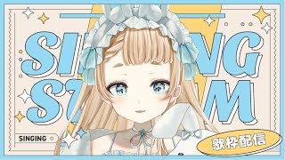 【 歌枠 / karaoke 】ゲリラ！リクエスト＆初見さん大歓迎です！！【作業用BGM】【Vtuber】【萌水団】