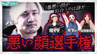 救急隊悪い顔選手権👿きらめきちゃん第二回【ストグラ救急隊/煌イヴ/かてぃ/ノビー/松村芽久未】