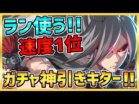 【エピックセブン】スピード1位！ランガチャ神引き＆闘技場使用！【epicseven】