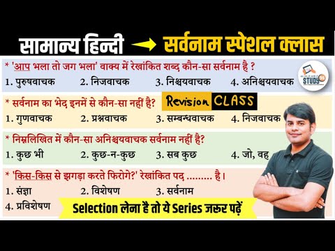 Hindi Revision Class: सर्वनाम & उसके भेद: Sarvnam & Uske Bhed | Best Quiz By Nitin Sir STUDY91