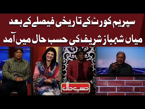 Supreme Court Kay Tareekhi Faislay Kay Bad Shehbaz Sharif Ki Hasbe Haal Mein Amaad | Dunya News