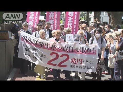 ニュースの動画サムネイル - 東電株主訴訟で原告逆転敗訴　旧経営陣の賠償責任認めず(2025年6月6日)