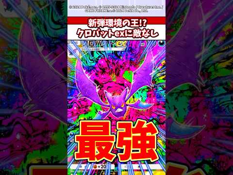 ホビーの動画サムネイル - クロバットexがランク最強！？ウツロイドと組めば最強w #ポケポケ #ポケモン #ポケカ
