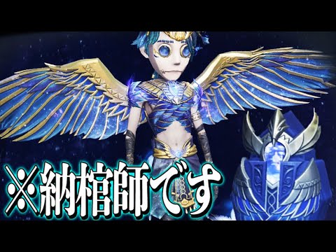 【第五人格】遂に翼が生えた納棺師のUR衣装が豪華すぎる…！【2人実況】【identityV】