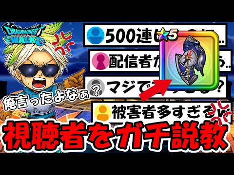 【ドラクエウォーク】視聴者をガチで説教...！忠告を聞かずにとんでもない事になってる勇者が大量発生中