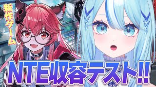 【 #nevernesstoeverness  】NTE収容テストやってみる✨【 #白瀬スイナ / #電脳無職旅団  】