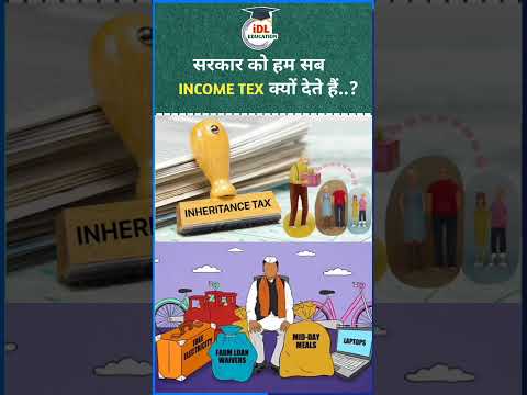 सरकार को हम सब Income Tax क्यों देते हैं? #indianeconomy #shorts #viral #gk #youtubeshorts #reels