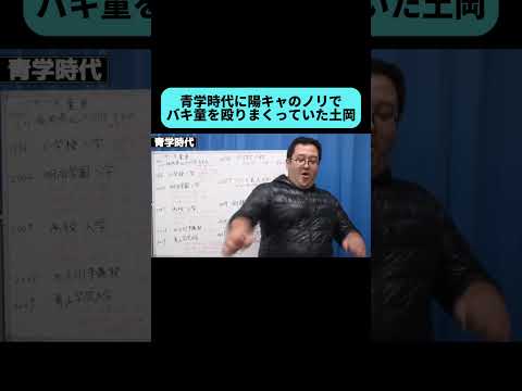 無意識の内にぐんぴぃを殴っていた土岡 #shorts