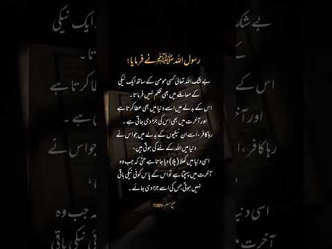 Rasool Allah ﷺ said | Hadees Mubarak #urdu #hadespak #quotes #deenishorts #islamiquotes #ytshorts