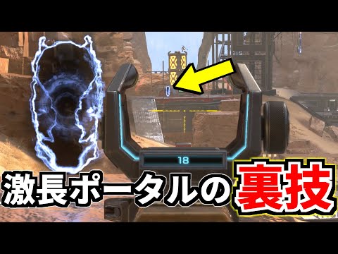 200M以上の超遠距離ポータルを作る裏技 | Apex Legends