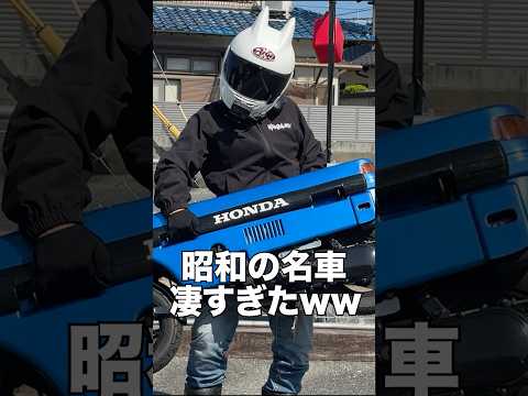 持ち運べる日本のバイク！？当時のバイクがヤバすぎるｗwｗw