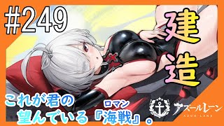 #249【アズールレーン】四度目のラバウル基地から五十鈴ちゃんと共にこんにちは【つみき荘】