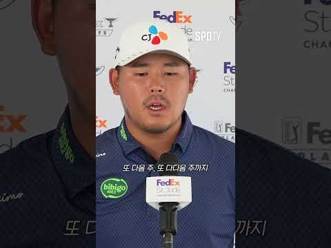 이제 플레이오프 2차전으로 향하는 <strong>김시우</strong>｜PGA투어｜SPOTV NOW Golf