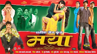 MAYA - FULL MOVIE - Anuj Sharma - Prakash Awasthi - Priti Jain - Superhit Chhattisgarhi Movie