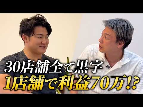 【全店舗黒字】過去一稼げるフランチャイズを特別に公開します