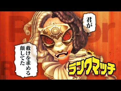 【今日こそ６勝】未来館と仲良く野良サバ破壊ランクマ【第五人格】