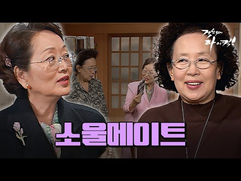 [거침킥] 현실에서도 60년 넘게 이어진 우정💞 | 거침없이 하이킥⏱오분순삭 MBC061206방송