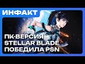   Hell is Us, - Stellar Blade  PSN,  Splinter Cell...