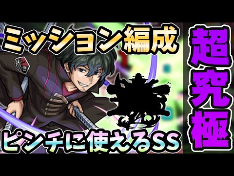 【超究極】ソートしたら3体だけだった…。『太刀川慶(超究極)』ミッション用編成と立ち回りのポイント紹介！【モンスト/よーくろGames】