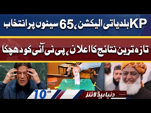 KP Local Bodies Election Results | Big Blow For PTI | Dunya News Headlines 10 AM