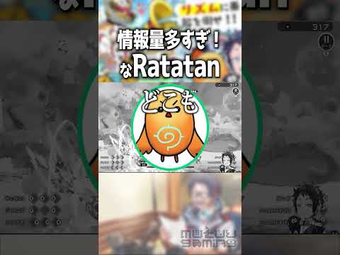 ラタタンくらい騒がしい二人 #shorts