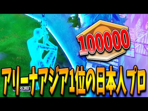 【フォートナイト】アジア最速でアリーナ100000ptに到達した日本人選手！有名プロチームJUPITER所属のTax選手の歴史的瞬間とは！？【Fortnite】