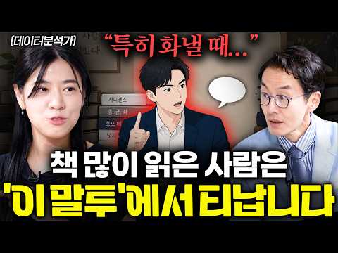 AI한테 <strong>책</strong> 요약 시키는 사람이 절대 모르는 <strong>책</strong> 많이 읽은 티 나는 사람의 결정적 특징 3가지 ㅣ Ep  책과사람 143 (정유라 작가)