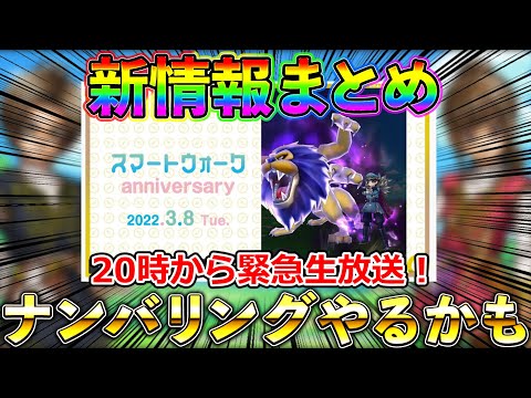 【ドラクエウォーク】スマートウォークプレミア公開を楽しみつくす生放送！