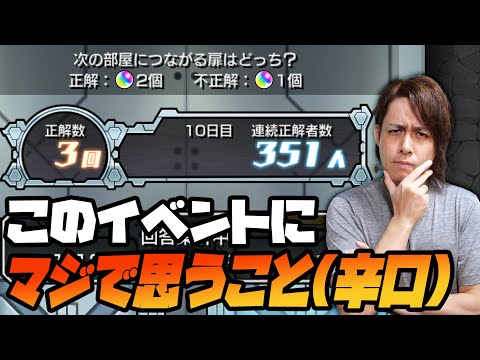 【モンスト】エンドレスドアーズとかいうイベント.............【ぎこちゃん】【モンスターストライク】