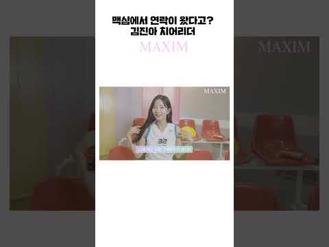 맥심에 나오라구요??