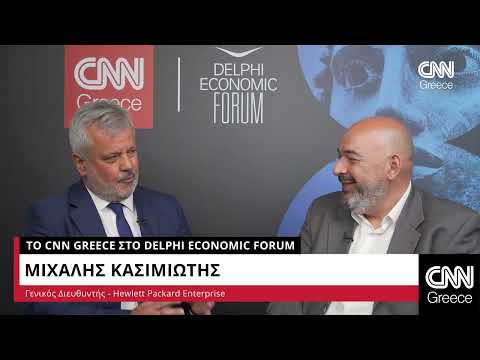 Ο Μιχάλης Κασιμιώτης μιλά στο CNN Greece από το 8ο Οικονομικό Φόρουμ των Δελφών