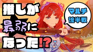 【参加型】俺の。私の。推しが最弱になった！？週ボス全制覇しよう！！後半戦【原神】【Genshin Impact】