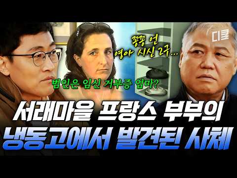 임신거부증이 만든 잔혹한 범죄😱 해외로 도주한 범인까지 잡아낸 한국의 DNA 분석 기술✨️ #알쓸범잡