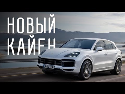 КОПИТЕ ДЕНЬГИ!/НОВЫЙ PORSCHE CAYENNE 2018/БОЛЬШОЙ ТЕСТ ДРАЙВ/ДНЕВНИКИ IAA - UCQeaXcwLUDeRoNVThZXLkmw